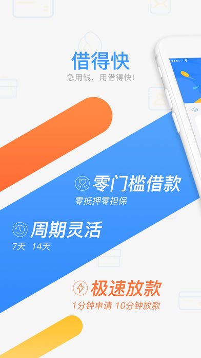 借得快