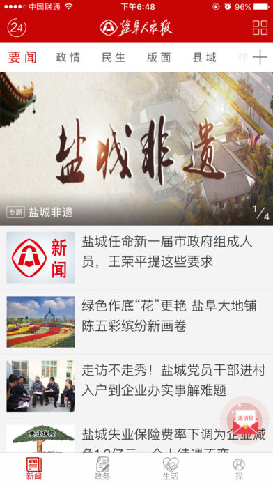 盐阜大众报