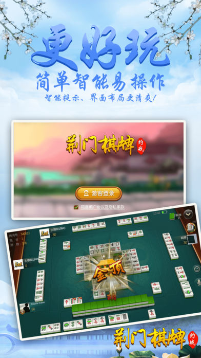 约战荆门棋牌-荆门玩法组局开房