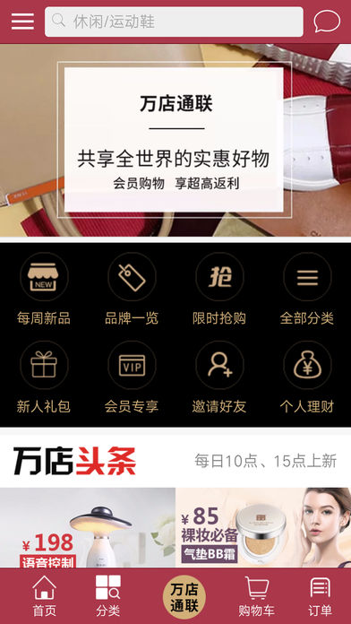 万店通联