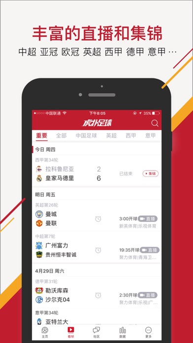 虎扑足球-认真而有趣的足球社区