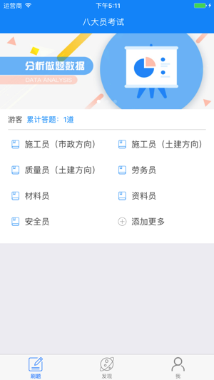 建筑八大员岗位资格考试 - 中国建筑工业出版社出品