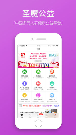 圣魔斯慕-爱无界亚文化交友