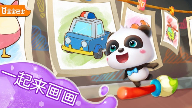 宝宝涂色 -儿童创意涂鸦画画游戏-宝宝巴士