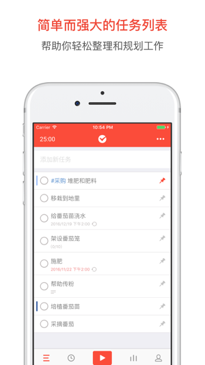 番茄土豆 - 创意工作者的时间管理应用