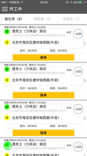 骑手管家