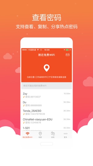 WiFi密码查看神器-周边免费Wi-Fi一键显示