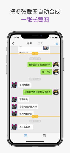 Picsew - 长截图和长图拼接