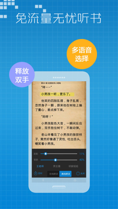 小说王-免费小说追书阅读神器