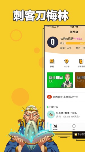 阿瓦隆 - 阿瓦隆官方版，组局飞快