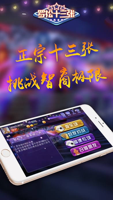 罗松十三张