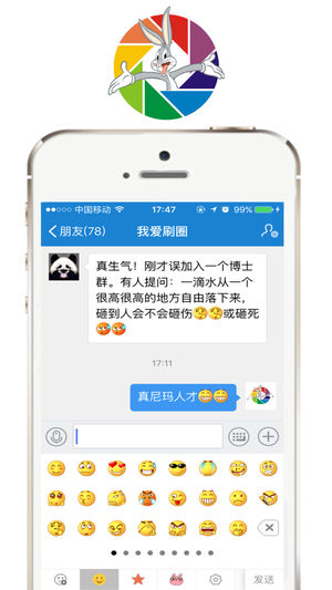 刷圈兔 - 对话生成器，好用的微商截图王神器