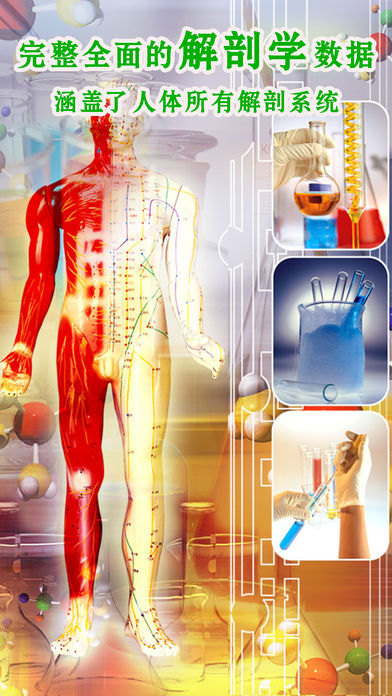 3Dbody解剖图谱-2017人体解剖生理学基础