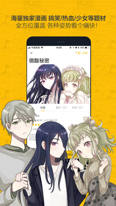 大角虫漫画高清版-超有爱的日更原创国漫平台