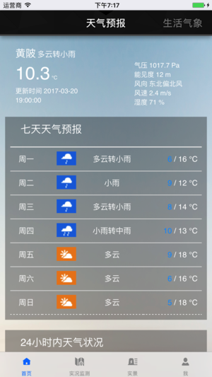 黄陂气象