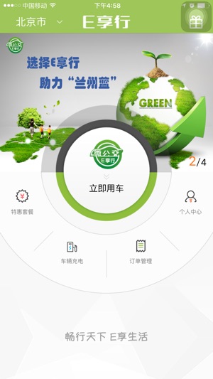 E享行
