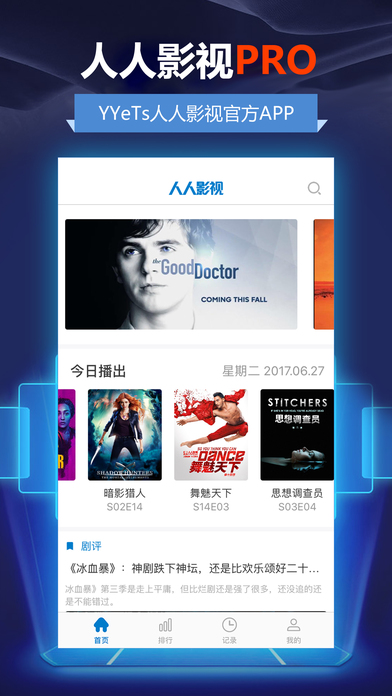 人人影视PRO