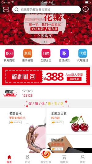 善宝分享商城