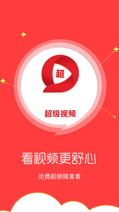 超级视频-追剧看片神器