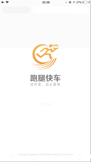 跑腿快车