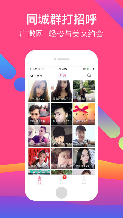 约会么-同城附近陌生男女交友神器