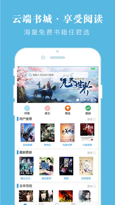 云端书城-快看连载小说阅读追书
