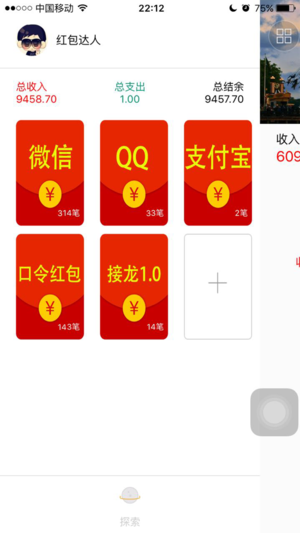 红包账本- 记录抢红包的软件