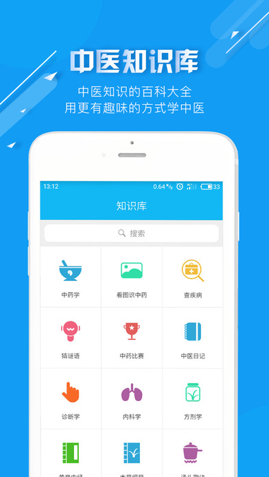 中医通 - 专注中医在线学习