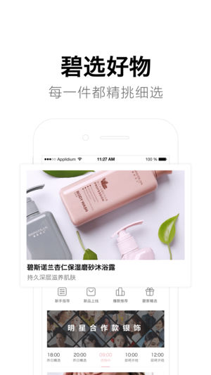 碧斯诺兰