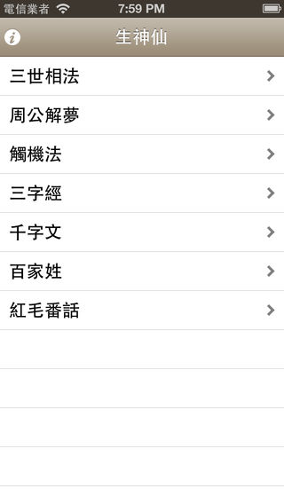 生神仙