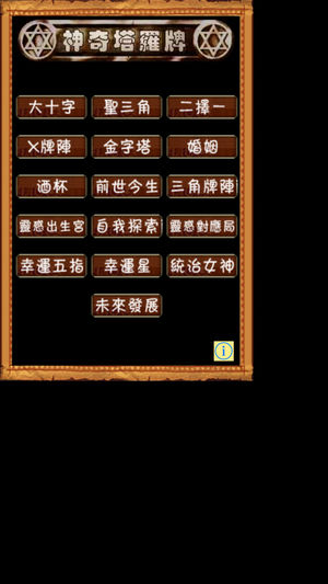Tarot 塔羅牌