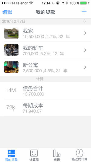 贷款计算器