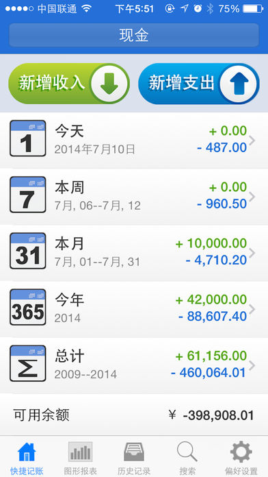快捷记账