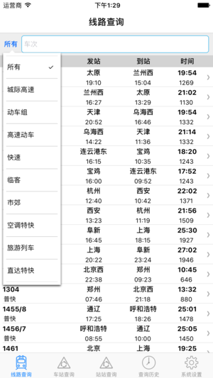 全国列车