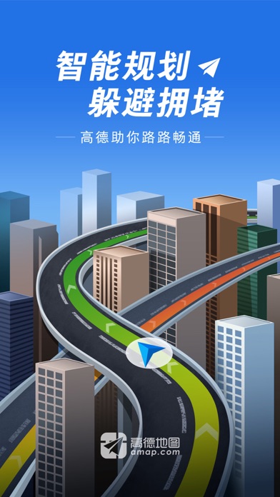 高德导航--已升级为高德地图，请下载高德地图继续使用！