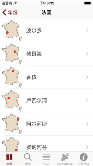 葡萄酒年份