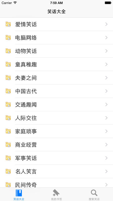 笑话大全