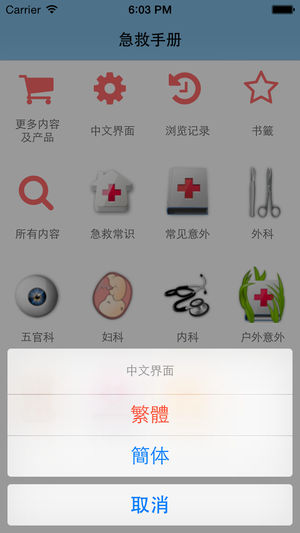 急救手冊