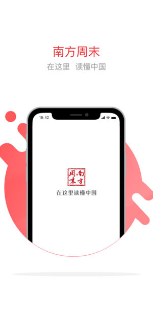 南方周末-最可信赖的新闻
