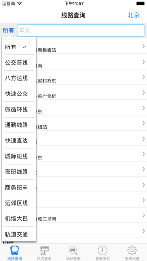 全国公交