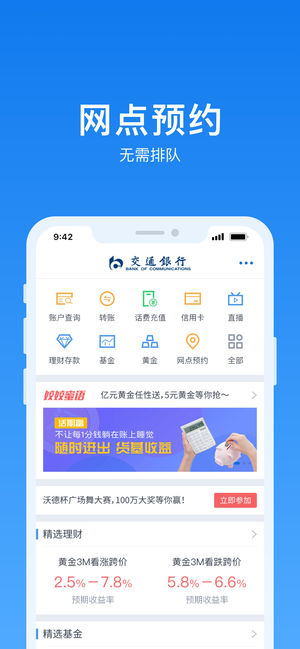 交通银行