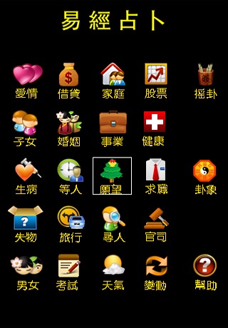 A+ 易經占卜