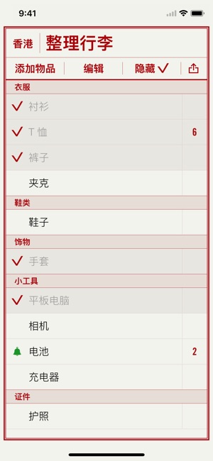 旅行清单