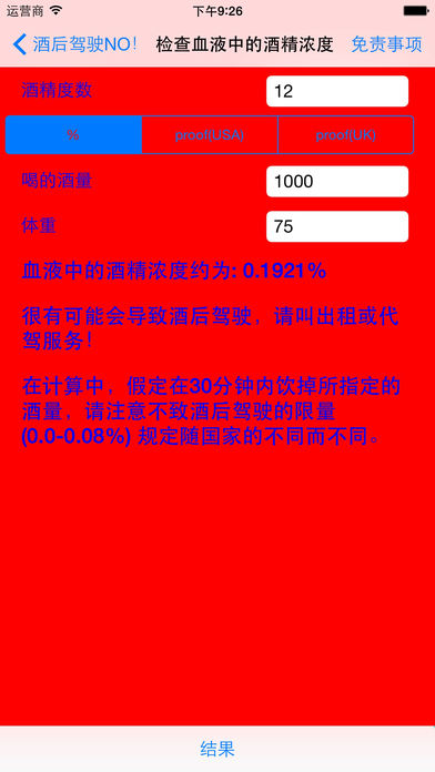 酒后驾驶NO!