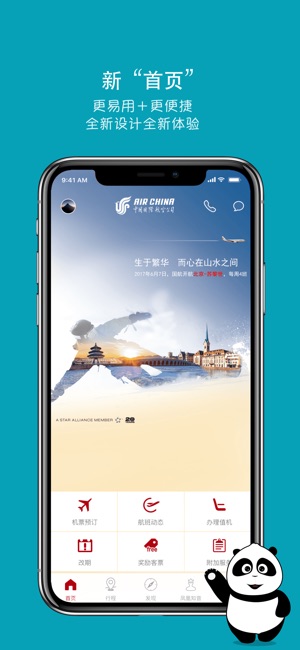 中国国航-注册凤凰知音会员送里程