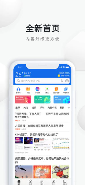 QQ浏览器