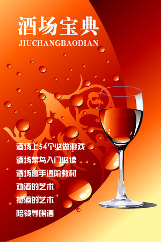 酒场宝典