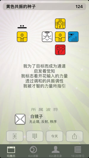 13:20:玛雅历