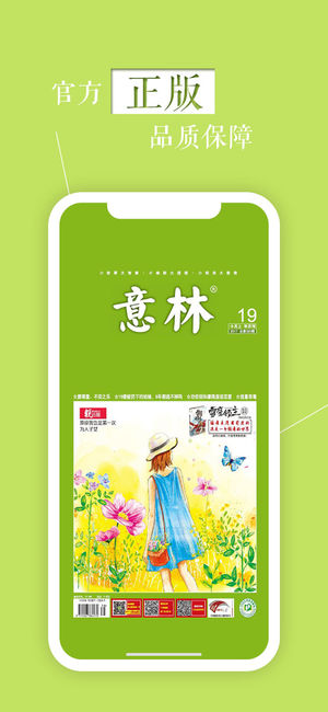 《意林》一则故事，改变一生