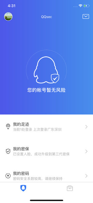 QQ安全中心